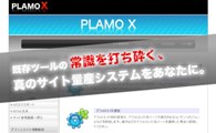 PLAMO　X（プラモ　カイ）